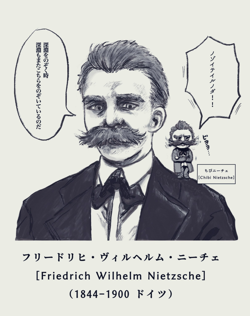 2boys bow bowtie character_name chibi chibi_on_shoulder collared_shirt commentary_request cropped_shoulders dual_persona friedrich_nietzsche greyscale hair_slicked_back highres jacket lapels looking_at_viewer male_focus monochrome multiple_boys open_clothes open_jacket real_life screentones serious shirt short_hair simple_background source_quote speech_bubble suit_jacket takoyan_(atiatitakotako) thick_eyebrows thick_mustache translation_request very_short_hair