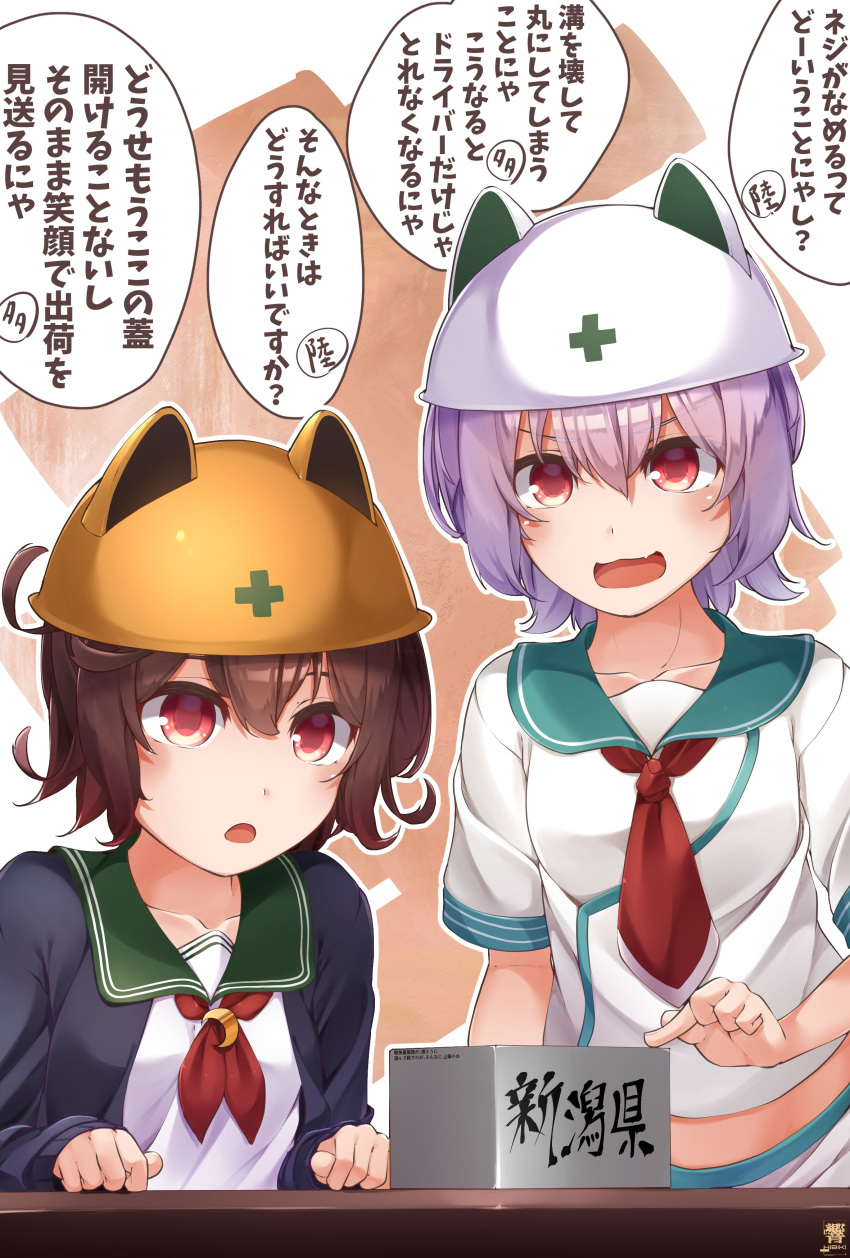 2girls absurdres animal_ears aqua_sailor_collar artist_logo black_jacket brown_hair cat_ears collarbone eyebrows_visible_through_hair fang green_sailor_collar hair_between_eyes hardhat helmet hibiki_zerocodo highres jacket kantai_collection long_sleeves multiple_girls mutsuki_(kantai_collection) neckerchief open_mouth pink_hair red_eyes red_neckwear remodel_(kantai_collection) sailor_collar school_uniform serafuku short_hair short_sleeves skin_fang smile speech_bubble tama_(kantai_collection) translation_request v-shaped_eyebrows