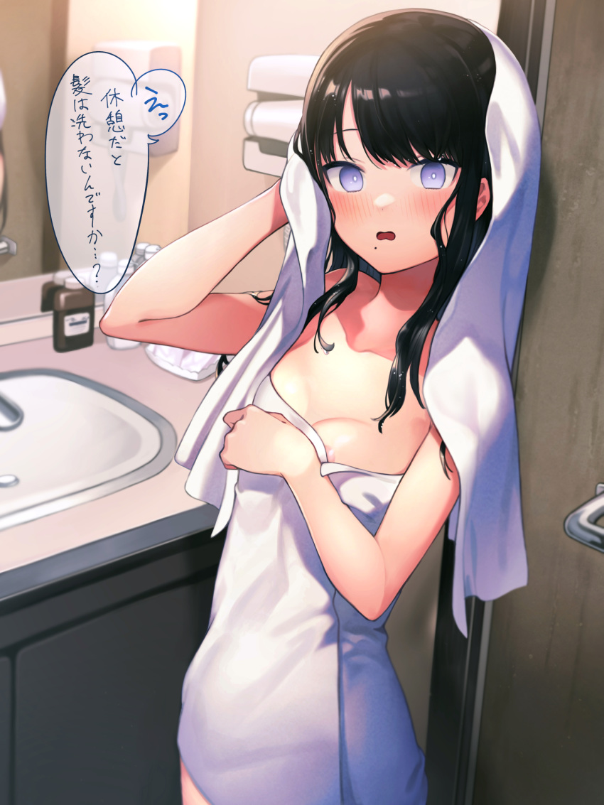 1girl areola_slip areolae bangs bathroom black_hair blue_eyes blush collarbone commentary_request covering flat_chest highres idolmaster idolmaster_shiny_colors indoors kazano_hiori long_hair looking_at_viewer mirror mole mole_under_mouth naked_towel nude nude_cover open_mouth signalviolet sink solo swept_bangs towel towel_on_head translation_request white_towel