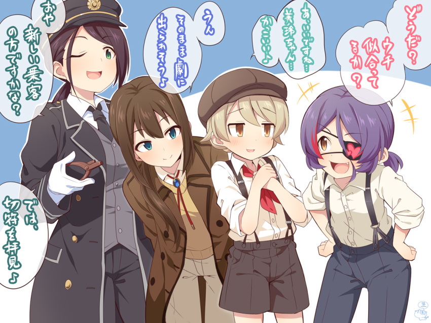 +++ 4girls ;d bangs black_coat black_headwear black_neckwear black_pants black_shorts blue_background breasts brown_coat brown_eyes brown_hair brown_headwear brown_pants cabbie_hat coat collared_shirt commentary_request eyebrows_visible_through_hair eyepatch green_eyes grey_vest hair_between_eyes hands_on_hips hat hayasaka_mirei heart idolmaster idolmaster_cinderella_girls leaning_forward long_hair low_ponytail morikubo_nono multicolored_hair multiple_girls neckerchief necktie one_eye_closed open_clothes open_coat open_mouth pants peaked_cap ponytail purple_hair red_hair red_neckwear shibuya_rin shirt short_shorts shorts small_breasts smile streaked_hair suspender_shorts suspenders sweater_vest swept_bangs translation_request two-tone_background uccow vest white_background white_shirt yamato_aki