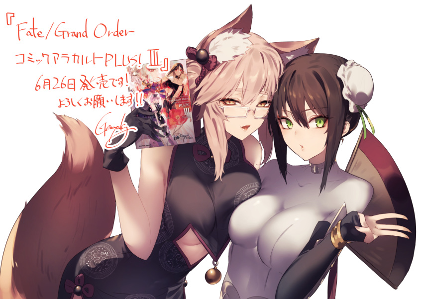 2girls animal_ears asymmetrical_docking bangs bare_shoulders bell black_dress black_gloves black_hair blush bodysuit book breast_press breasts bun_cover center_opening china_dress chinese_clothes double_bun doujinshi dress fan fate/grand_order fate_(series) fingerless_gloves fox_ears fox_tail genyaky glasses gloves green_eyes hair_between_eyes hand_up holding holding_book holding_fan jingle_bell koyanskaya large_breasts long_hair looking_at_viewer multiple_girls open_mouth pink_hair qin_liangyu_(fate) sidelocks simple_background squinting tail tamamo_(fate)_(all) tassel underboob upper_body white_background white_bodysuit yellow_eyes