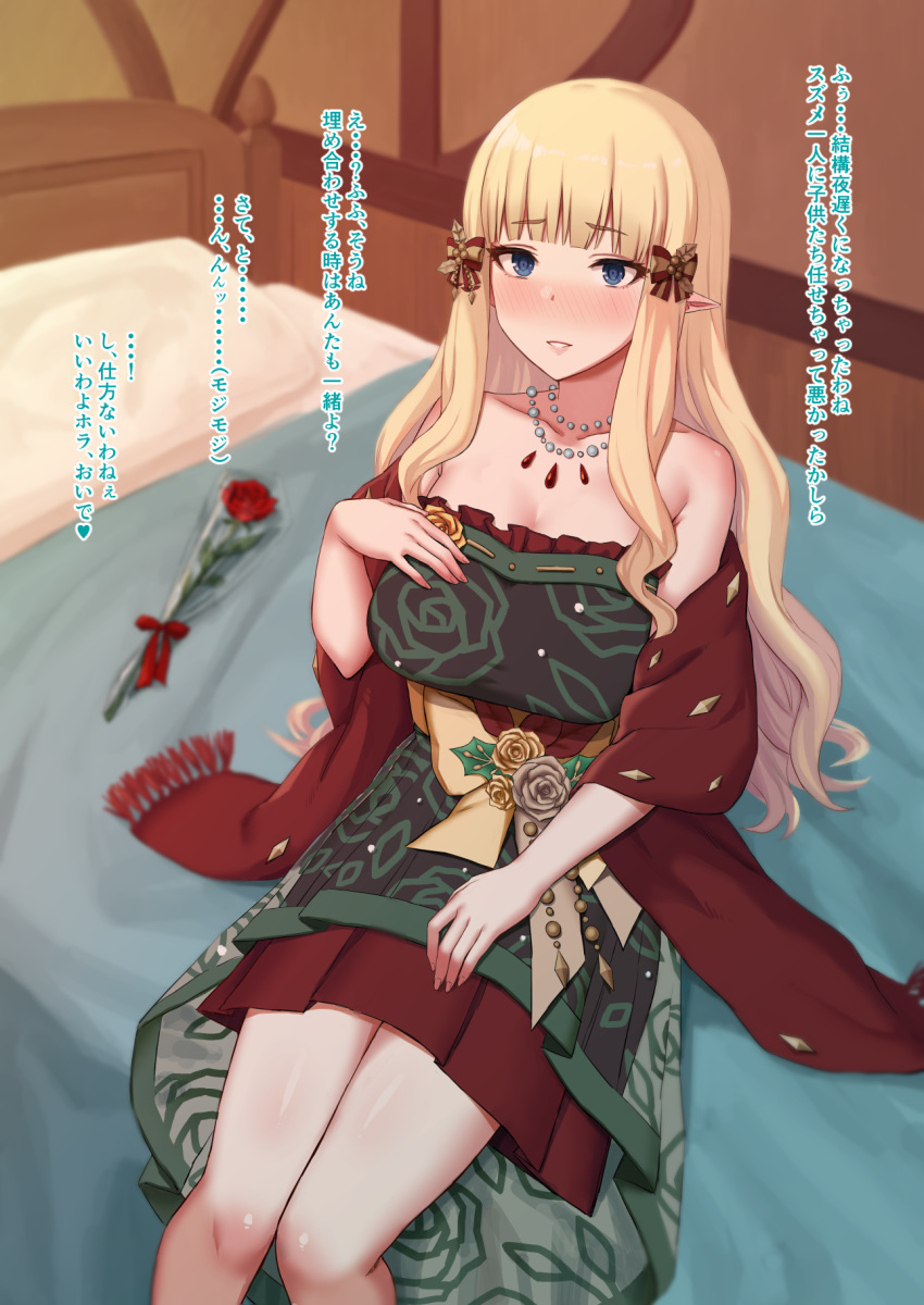 1girl bangs bare_shoulders blonde_hair blue_eyes blush bow breasts cleavage collarbone dress elf eyebrows_visible_through_hair flower go-m green_dress hair_bow hair_ornament highres jewelry large_breasts long_hair long_sleeves looking_at_viewer necklace on_bed pointy_ears princess_connect! princess_connect!_re:dive rose saren_(princess_connect!) sash shawl sidelocks sitting smile solo thighs translation_request