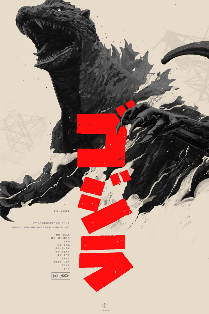 absurdres beige_background character_name copyright_name cropped_torso english_commentary fangs godzilla godzilla:_king_of_the_monsters godzilla_(series) highres kaijuu no_humans oliver_barrett open_hands open_mouth poster_(medium) solo tongue tongue_out
