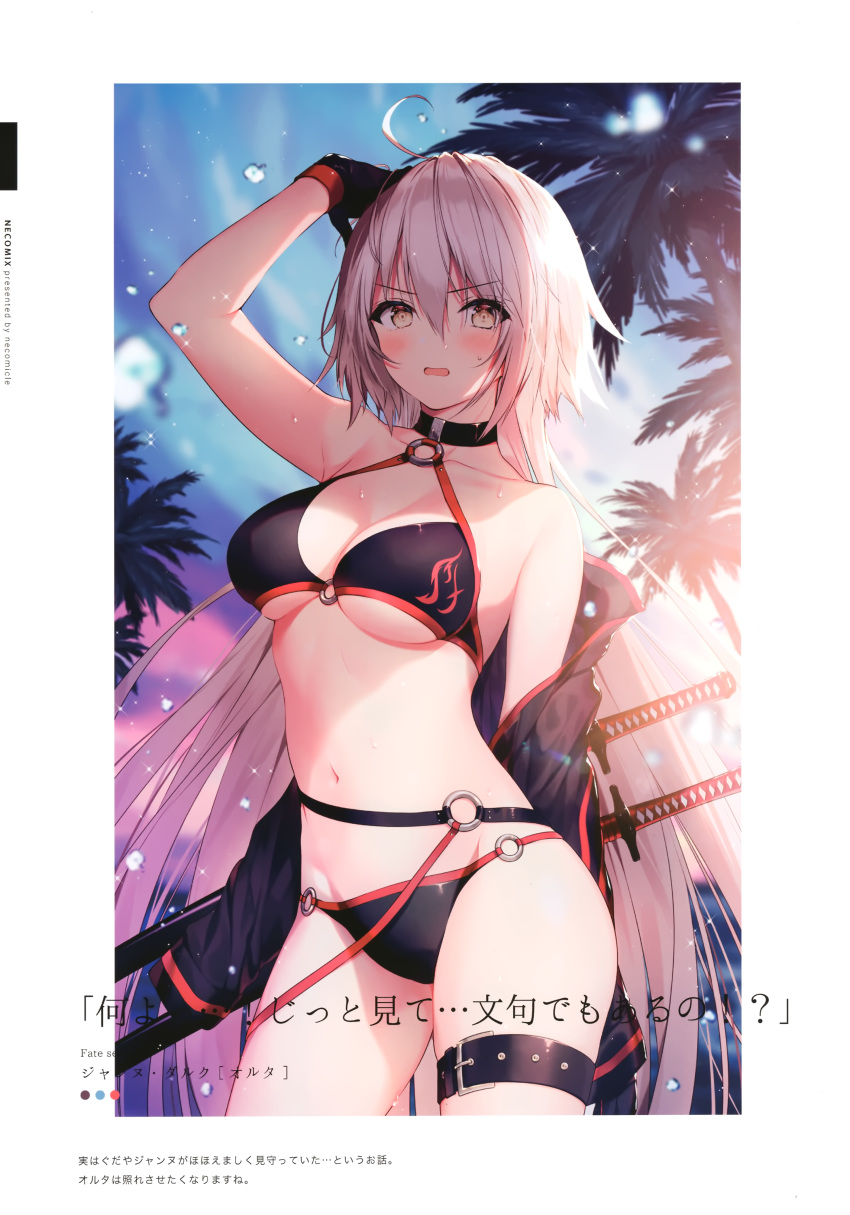 1girl absurdres ahoge arm_up armpits artist_name bangs bare_arms bare_shoulders bikini black_bikini black_gloves black_jacket blue_sky blurry blurry_background blush breasts brown_eyes cleavage cloud collarbone cowboy_shot depth_of_field fate/grand_order fate_(series) gloves hair_between_eyes halterneck highres jacket jeanne_d'arc_(alter_swimsuit_berserker) jeanne_d'arc_(fate)_(all) large_breasts leg_belt long_hair long_sleeves looking_at_viewer navel necomi o-ring o-ring_bikini off_shoulder open_mouth outdoors palm_leaf palm_tree scan sheath sheathed shiny shiny_hair shrug_(clothing) silver_hair sky smile solo sparkle standing stomach sunset swimsuit sword thigh_strap thighs tree v-shaped_eyebrows very_long_hair water water_drop weapon