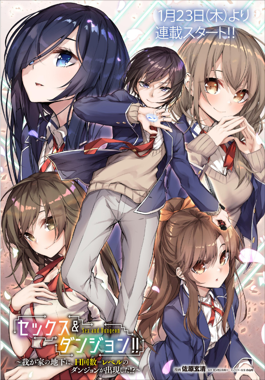 1boy 4girls :o absurdres akitsu_maya bangs beige_sweater black_hair blue_eyes blue_hair blue_jacket blush bow breasts brown_eyes brown_footwear brown_hair closed_mouth commentary_request copyright_name cover cover_page eyebrows_behind_hair eyes_visible_through_hair full_body fuyushima_enishi grey_pants grey_skirt hair_bow hair_over_one_eye hand_on_own_chest hand_up hands_together hands_up harumachi_hashira highres jacket layered_sleeves light_brown_hair long_hair long_sleeves looking_at_viewer looking_up medium_breasts multiple_girls natsuno_hiyori neck_ribbon necktie official_art open_clothes open_jacket orange_bow own_hands_together palms pants pleated_skirt ponytail purple_eyes red_neckwear red_ribbon red_skirt ribbon sahara386 saino_souhei school_uniform sex_and_dungeon shirt shoes short_hair short_sleeves sidelocks skirt small_breasts smile standing steepled_fingers sweater tied_hair translation_request upper_body white_shirt yellow_eyes