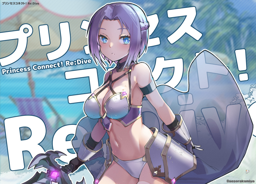 1girl aosora_kamiya armband armor artist_name bangs bikini_armor black_gloves blue_eyes braid breasts bright_pupils cleavage commentary_request contrapposto copyright_name cowboy_shot faulds gloves highres holding holding_weapon jun_(princess_connect!) large_breasts navel parted_bangs parted_lips princess_connect! princess_connect!_re:dive purple_hair short_hair side_braid solo sword vambraces weapon wet