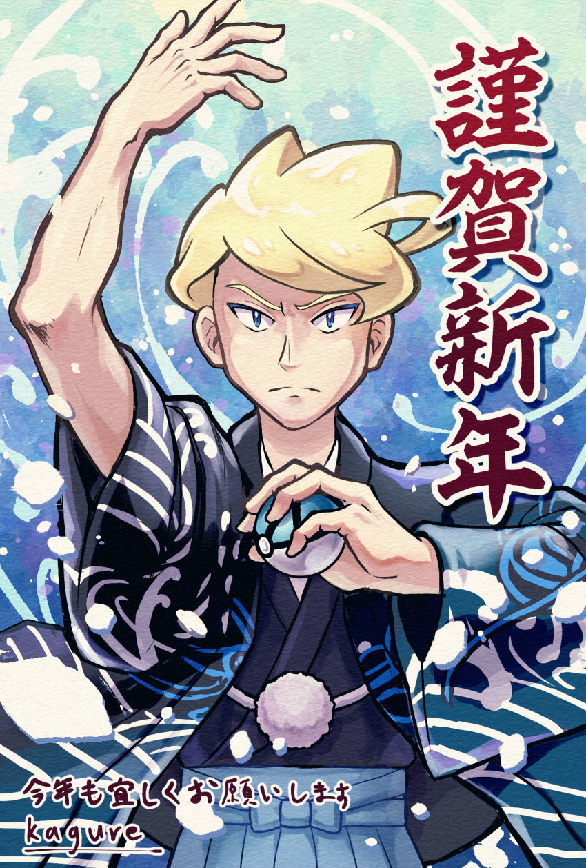 1boy arm_up artist_name blonde_hair blue_eyes blue_skirt closed_mouth commentary_request cosplay highres holding holding_poke_ball japanese_clothes kagure_(karaguren) lance_(pokemon) lance_(pokemon)_(cosplay) male_focus pleated_skirt poke_ball pokemon pokemon_(game) pokemon_masters_ex pokemon_xy shiny shiny_hair short_hair siebold_(pokemon) skirt solo translation_request