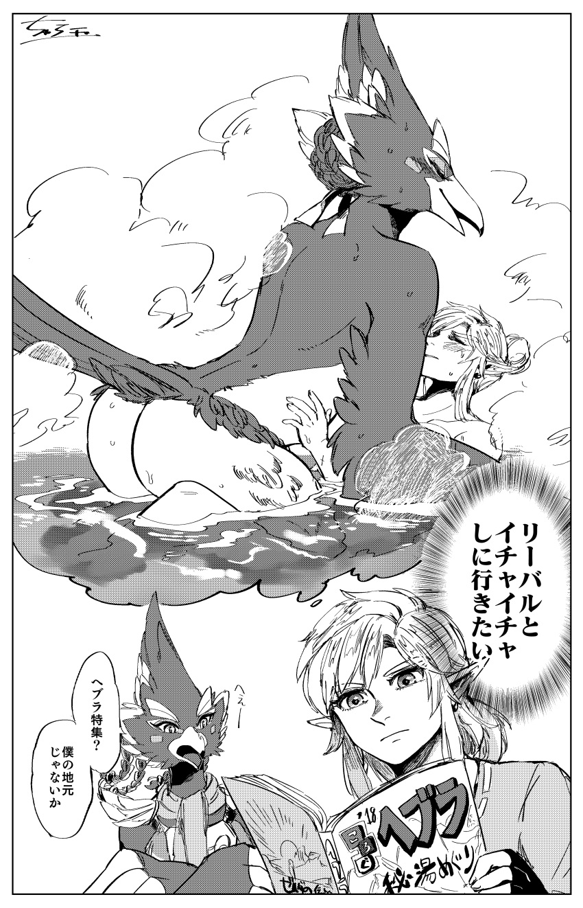 absurd_res anthro avian beak bird blush breath_of_the_wild butt duo fantasizing hi_res human human_on_anthro humanoid humanoid_pointy_ears hylian interspecies japanese_text jungle_poppo link male male/male mammal nintendo reading revali rito sex size_difference small_dom_big_sub text the_legend_of_zelda translation_request video_games water