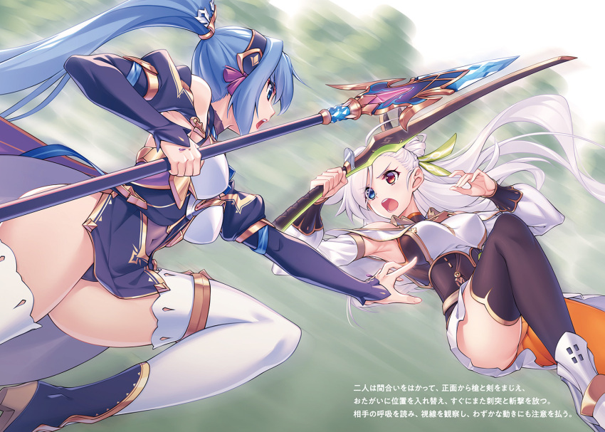 2girls armor armpits asymmetrical_bangs asymmetrical_clothes bangs black_legwear blue_eyes blue_hair boots breastplate breasts character_request covered_navel detached_sleeves fighting heterochromia juliet_sleeves long_hair long_sleeves ludmila_lourie madan_no_ou_to_michelia medium_breasts miniskirt miyatsuki_itsuka multiple_girls navel novel_illustration official_art open_mouth panties polearm profile puffy_sleeves red_eyes single_pantsleg skirt sword thighhighs underbust underwear very_long_hair weapon white_hair white_legwear