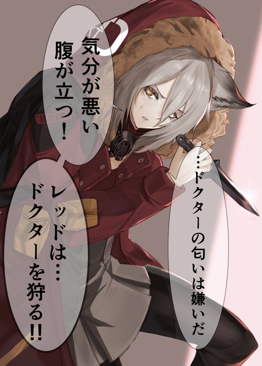 1girl animal_ears arknights dagger fur-trimmed_hood fur_trim grey_hair hair_between_eyes highres holding holding_weapon hood hooded_jacket jacket kava181 looking_at_viewer mask_around_neck projekt_red_(arknights) red_jacket solo threat translated weapon wolf_ears wolf_girl yellow_eyes