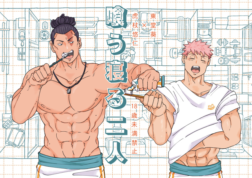 2boys abs artist_request bara black_hair brushing_teeth couple cover cover_page doujin_cover happy head_tilt highres itadori_yuuji jewelry jujutsu_kaisen large_pectorals male_focus multiple_boys muscular muscular_male navel necklace nipples pectorals scar scar_across_eye scratching_stomach sharing short_hair side-by-side sideburns smile stomach topless_male toudou_aoi_(jujutsu_kaisen) translation_request undercut upper_body waking_up yaoi yawning