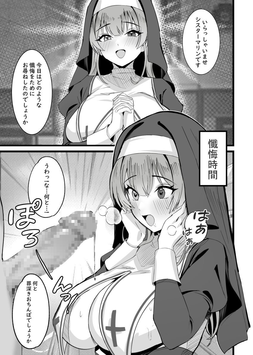 1girl absurdres alternate_costume breast_curtains breasts censored erection greyscale habit hands_on_own_cheeks hands_on_own_face heart heart-shaped_pupils hetero highres hololive houshou_marine houshou_marine_(nun) large_breasts long_hair monochrome mosaic_censoring nun onedoo own_hands_clasped own_hands_together paid_reward_available penis penis_awe speech_bubble symbol-shaped_pupils translation_request virtual_youtuber