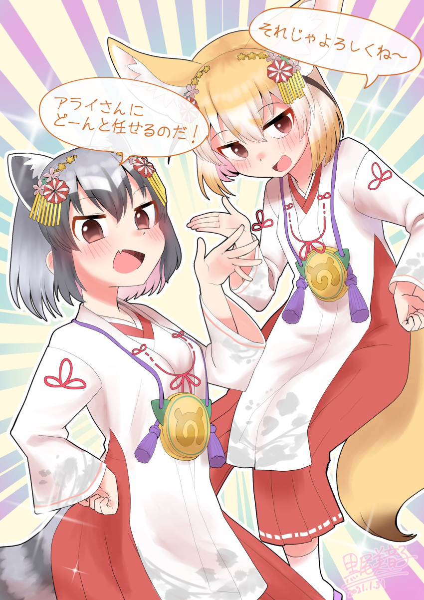 2girls animal_ears artist_name black_hair blonde_hair blush breasts brown_eyes common_raccoon_(kemono_friends) dated eyebrows_visible_through_hair fang fennec_(kemono_friends) fox_ears fox_girl fox_tail grey_hair highres japanese_clothes japari_symbol kemono_friends kemono_friends_3 looking_at_viewer medium_breasts miko mitorizu_02 multicolored_hair multiple_girls open_mouth raccoon_ears raccoon_girl raccoon_tail short_hair signature smile socks speech_bubble tail translation_request two-tone_hair white_hair white_legwear