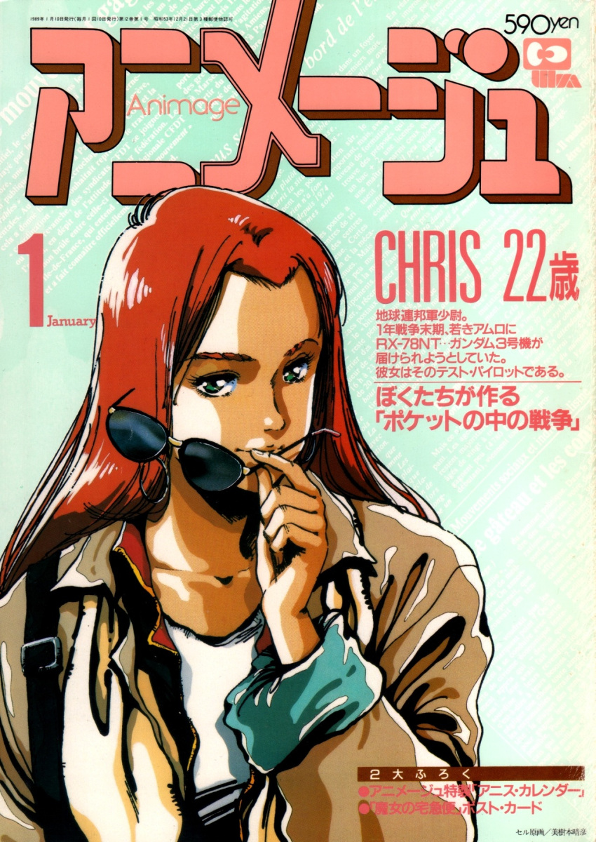 1980s_(style) 1989 1girl animage bag character_name christina_mackenzie cover dated english_commentary green_eyes gundam gundam_0080 handbag highres jacket key_visual long_hair looking_at_viewer magazine_cover magazine_scan mikimoto_haruhiko mixed-language_text official_art promotional_art red_hair removing_eyewear retro_artstyle scan sunglasses title traditional_media upper_body