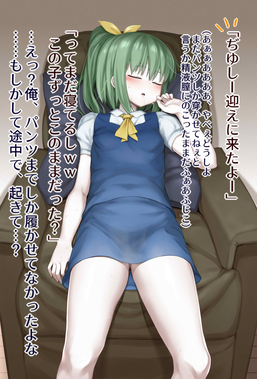 1girl absurdres bangs blouse blue_skirt blue_vest blush breasts closed_eyes collared_blouse colored_skin commentary_request cookie_(touhou) daiyousei diyusi_(cookie) eyebrows_visible_through_hair green_hair highres hizashi_no_naka_no_real indoors medium_hair necktie open_mouth pillow ponytail recliner sinzen skirt sleeping small_breasts solo sweat touhou translation_request vest white_blouse white_skin wooden_floor yellow_neckwear