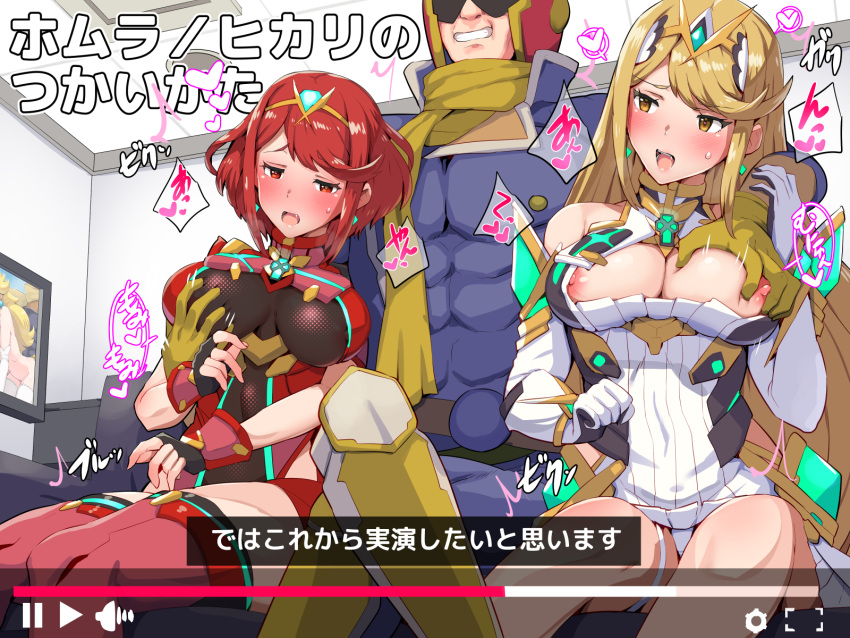 1boy 2girls blush boris_(noborhys) breast_grab breasts captain_falcon casting_couch couch f-zero gloves grabbing groping helmet highres multiple_girls mythra_(xenoblade) nipple_slip nipples open_mouth pyra_(xenoblade) smile super_smash_bros. tiara xenoblade_chronicles_(series) xenoblade_chronicles_2