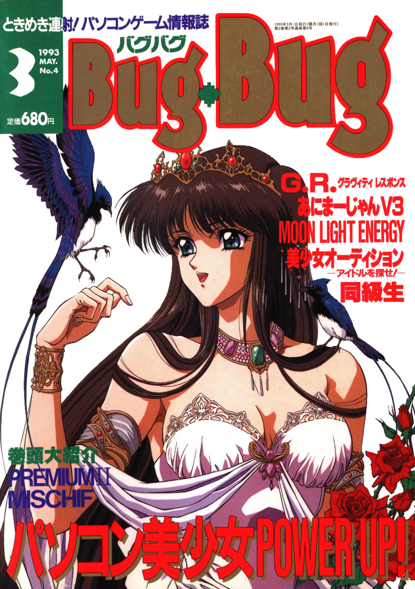 1990s_(style) 1girl animal_on_shoulder armlet bangs bird bird_on_shoulder blue_eyes bracelet breasts brown_hair bugbug cleavage cover cover_page dated dress flower highres jewelry long_hair magazine_cover medium_breasts open_mouth red_flower red_rose retro_artstyle rose simple_background solo strapless strapless_dress tiara upper_body white_background yoshizane_akihiro