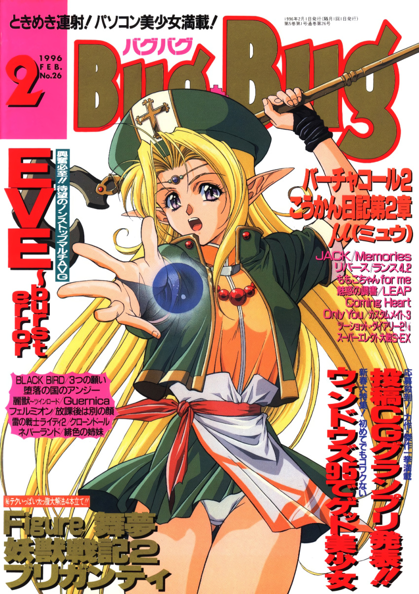 1990s_(style) 1girl arm_up blonde_hair bugbug circlet cover cover_page cowboy_shot cross dated fingerless_gloves gloves hat highres holding holding_staff jacket long_hair magazine_cover miniskirt open_clothes open_jacket open_mouth outstretched_arm panties pantyshot retro_artstyle short_sleeves silver_eyes simple_background skirt solo staff underwear very_long_hair white_background white_panties yoshizane_akihiro
