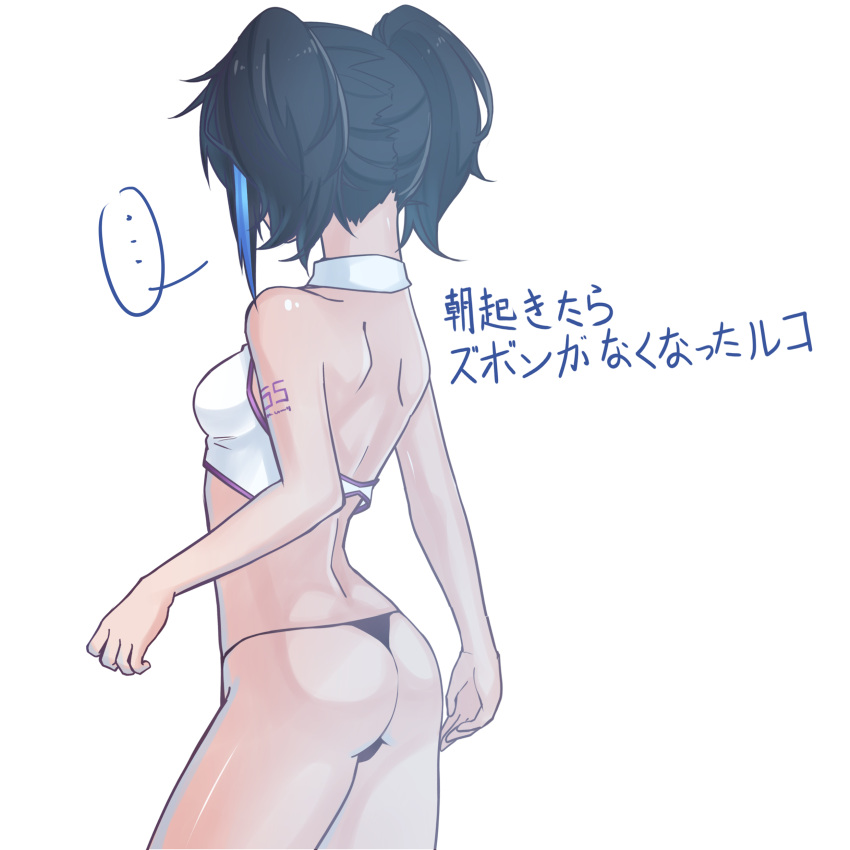 ... 1girl absurdres ass black_hair bra commentary cowboy_shot death100022 from_behind highres multicolored_hair short_hair short_twintails solo speech_bubble spoken_ellipsis sports_bra standing streaked_hair thong translated twintails underwear utau white_background white_bra yokune_ruko