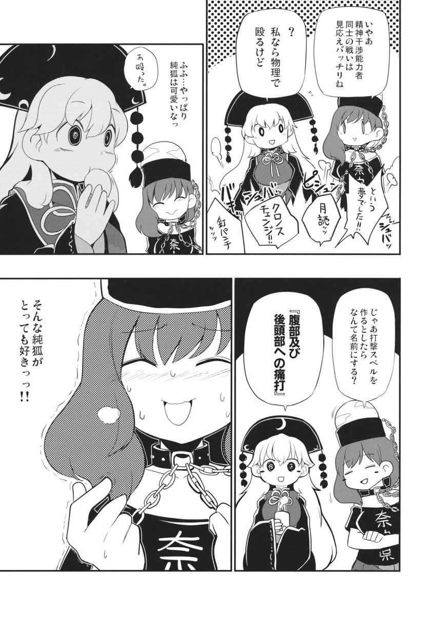 2girls chain chinese_clothes collar cup eating greyscale hat headdress hecatia_lapislazuli highres junko_(touhou) long_hair monochrome multiple_girls planet polos_crown sayakata_katsumi shirt short_hair t-shirt touhou translation_request very_long_hair