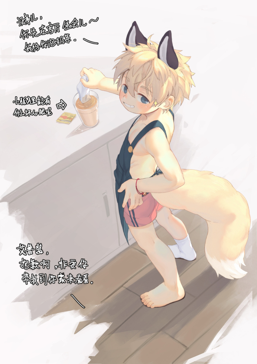 1boy absurdres animal_ears apron barefoot blush bokustar_fox chinese_text extra_ears eyebrows_visible_through_hair fox_boy fox_ears fox_tail full_body glass grin hair_between_eyes highres looking_at_viewer looking_back looking_up male_focus original shirtless single_sock smile socks solo sparkle tail tea