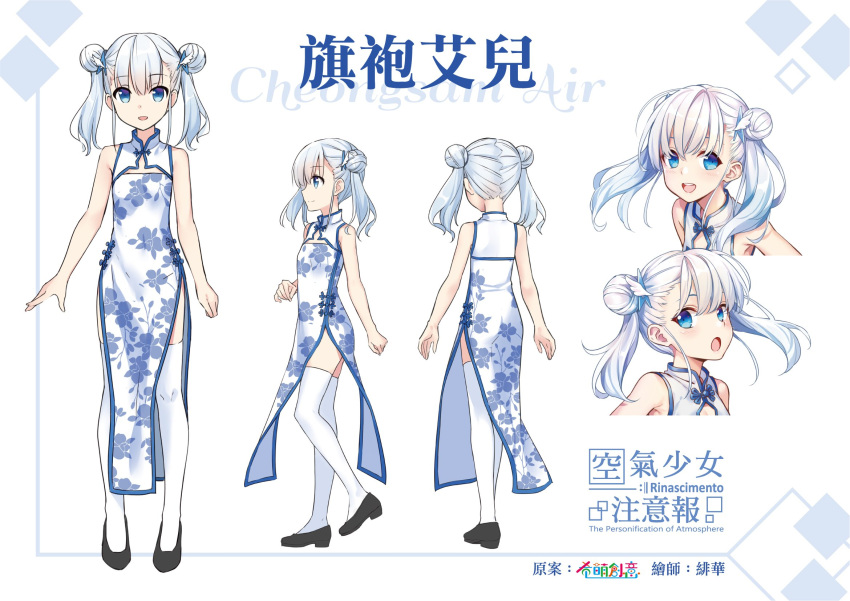 1girl blue_eyes character_sheet china_dress chinese_clothes double_bun dress highres kuuki_shoujo silver_hair sleeveless the_personification_of_atmosphere thighhighs twintails white_legwear