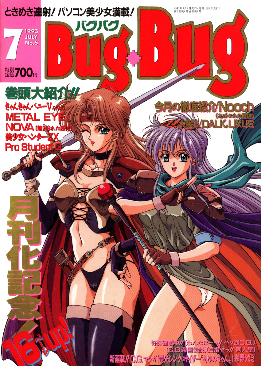 2girls aqua_eyes armor ass bangs black_gloves black_neckwear blue_eyes bracelet brown_gloves brown_hair bugbug cape choker cover cover_page cowboy_shot dated elbow_gloves fingerless_gloves gloves hairband hand_on_hip headband highres holding holding_staff holding_sword holding_weapon jewelry long_hair magazine_cover multiple_girls navel one_eye_closed open_mouth panties pauldrons purple_hair scarf sheath short_sleeves shoulder_armor staff sword thighhighs twisted_torso underwear weapon white_background white_panties yoshizane_akihiro