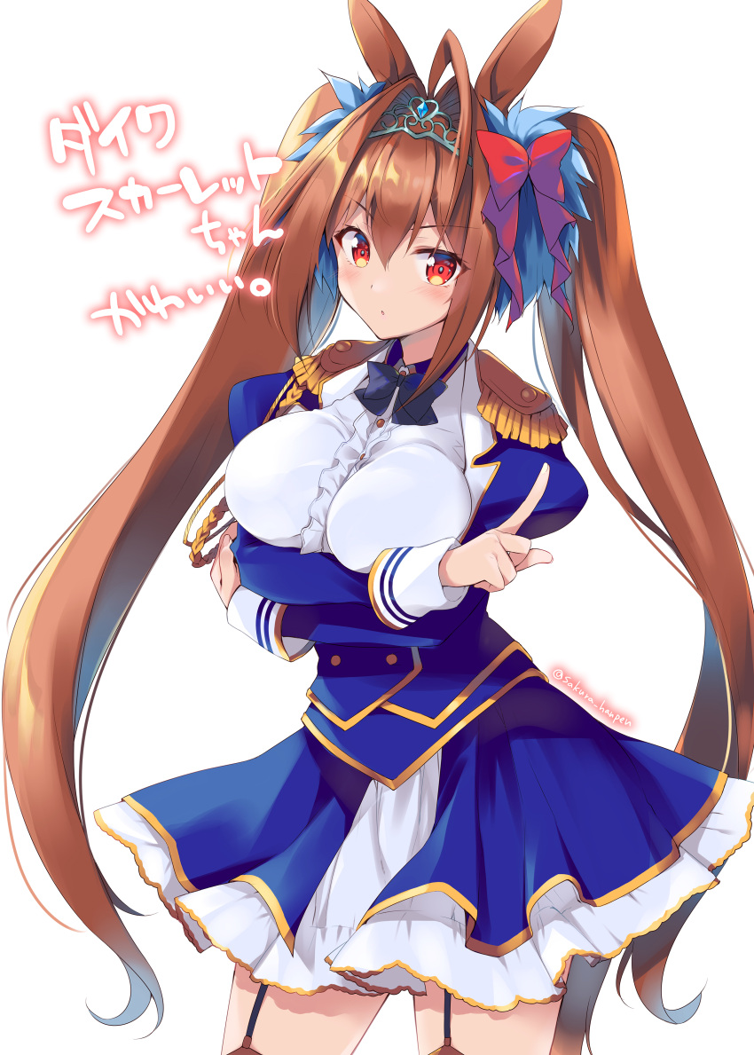 1girl absurdres ahoge animal_ears black_garter_straps blue_corset blue_jacket blue_skirt bow breast_hold breasts brown_hair commentary_request crossed_arms daiwa_scarlet_(umamusume) epaulettes hair_bow highres horse_ears horse_girl jacket juliet_sleeves large_breasts long_hair long_sleeves pointing pointing_up puffy_sleeves red_bow red_eyes sakura_hanpen shirt simple_background skirt solo tiara translation_request twintails two-tone_skirt umamusume very_long_hair white_background white_shirt white_skirt