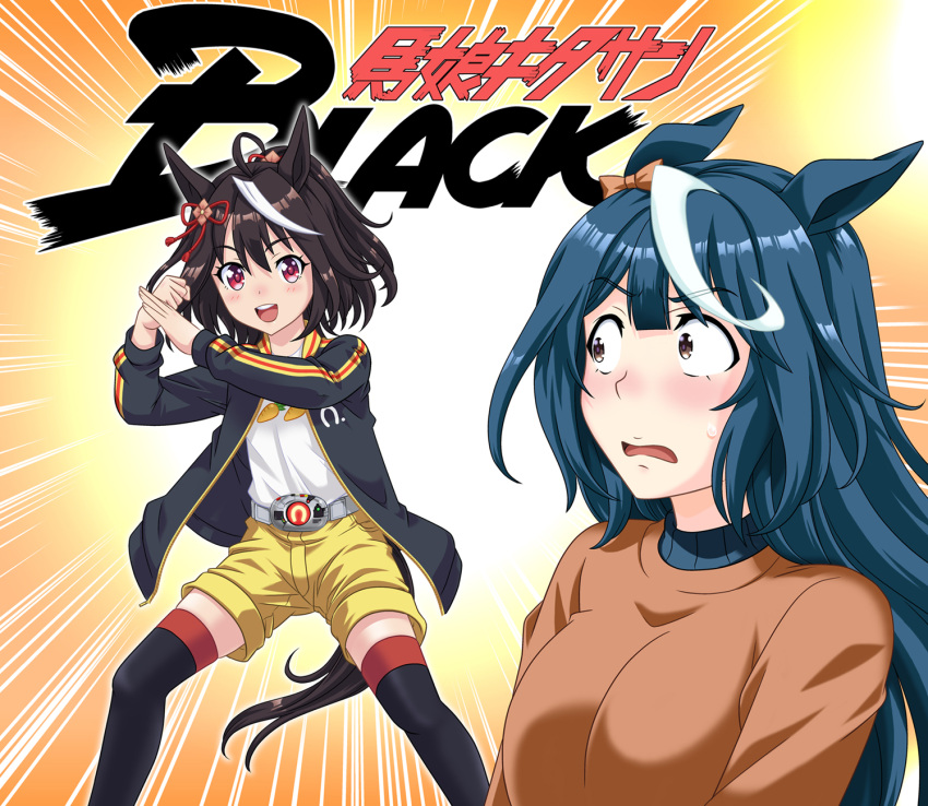 2girls animal_ears black_hair black_jacket black_legwear commentary_request emphasis_lines hair_ribbon highres horse_ears horse_girl horse_tail jacket kamen_rider kamen_rider_black_(series) kitasan_black long_sleeves looking_at_viewer multicolored_hair multiple_girls open_clothes open_jacket open_mouth parody pose red_eyes ribbon rider_belt shorts streaked_hair tail thighhighs umajiri_gyuunyuu umamusume yellow_shorts