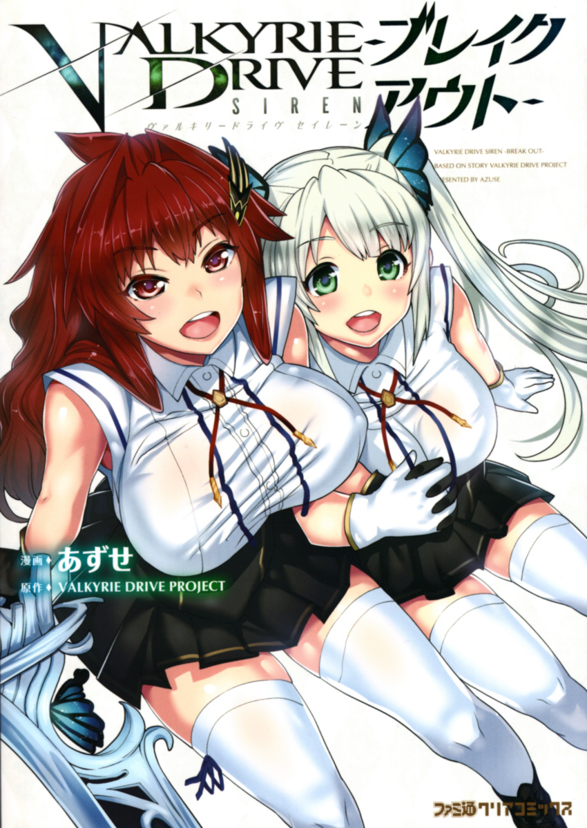 2girls :d absurdres ahoge ankle_boots aqua_eyes arm_hug aura azuse_neko black_footwear blush bolo_tie boots bow_legwear breasts butterfly_hair_ornament chain character_name collared_shirt copyright_name cover cover_page covered_navel cross-laced_footwear from_side full_body glowing hair_intakes hair_ornament highres holding holding_weapon huge_weapon kisaragi_setsuna large_breasts leg_up legs_apart light_smile long_hair long_sleeves looking_at_viewer manga_cover multiple_girls official_art open_mouth pleated_skirt puffy_sleeves red_eyes red_hair sashou_urara scan school_uniform shirt simple_background skirt sleeve_cuffs smile sword thighhighs thighs twintails valkyrie_drive valkyrie_drive_-siren- very_long_hair wavy_hair weapon white_background white_hair yuri zettai_ryouiki