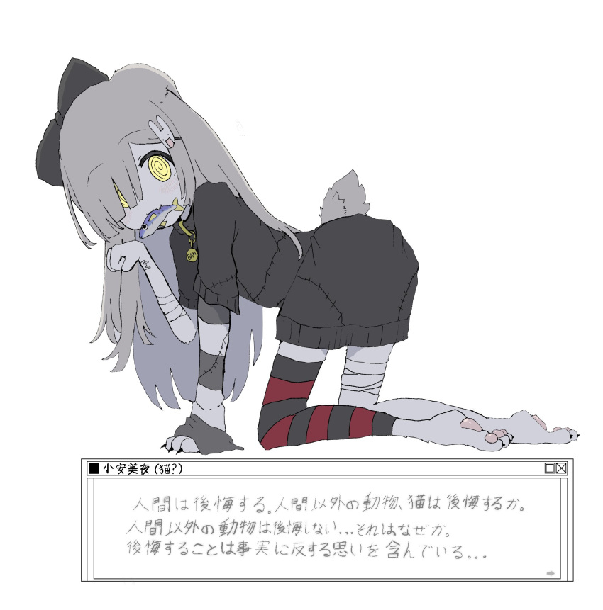 1girl :3 @_@ all_fours animal_feet animal_hands arm_support asymmetrical_sleeves bandaged_arm bandaged_leg bandages black_sweater character_name claws fang fish_in_mouth floppy_ears from_side full_body furry furry_female grey_hair hair_ornament hair_over_one_eye highres layered_sleeves long_hair long_sleeves looking_at_viewer looking_to_the_side no_pants original oyasu_miyo paw_pose pawpads rabbit_hair_ornament short_over_long_sleeves short_sleeves single_detached_legging solo stitches striped_leggings sweater tail tail_through_clothes translation_request uneven_sleeves vreparty window_(computing) yellow_eyes