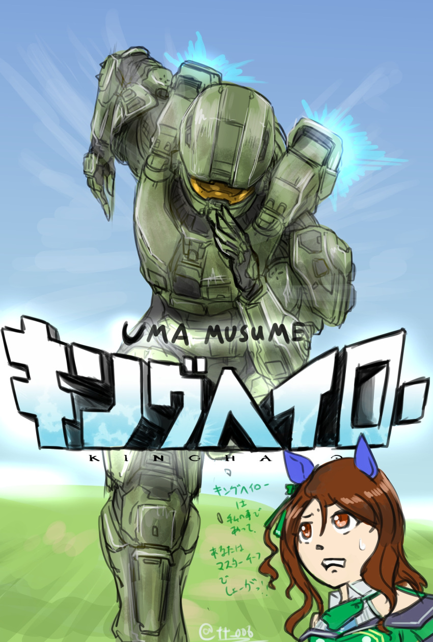 1boy 1girl brown_eyes brown_hair halo_(game) highres king_halo_(umamusume) logo_parody looking_up master_chief name_conscious nervous oberon826 off_shoulder overman_king_gainer power_armor running spartan_(halo) sweatdrop translation_request twitter_username umamusume visor