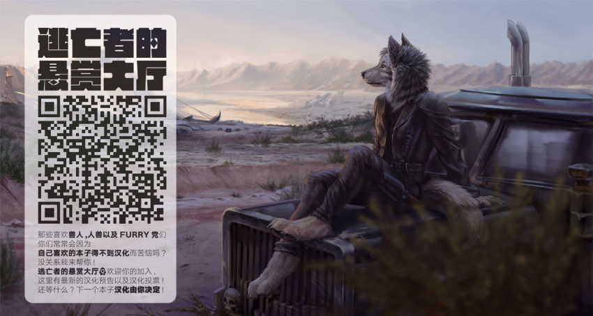 ambiguous_gender anthro barefoot bone canid canine canis chinese_text clothing conditional_dnp desert feet jacket latex_(artist) leather leather_clothing leather_jacket leather_topwear looking_away male mammal pawpads qr_code sitting skull solo text topwear truck_(vehicle) trucker vehicle wolf