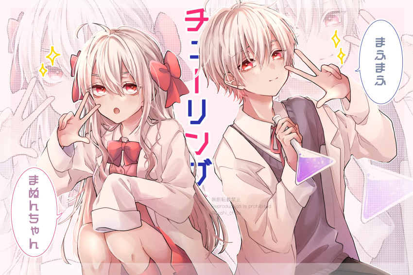 1boy 1girl bow couple highres long_hair looking_at_viewer mafumafu manun-chan open_mouth red_eyes science short_hair smile sushi_chisa tattoo utaite_(singer) vocaloid white_hair