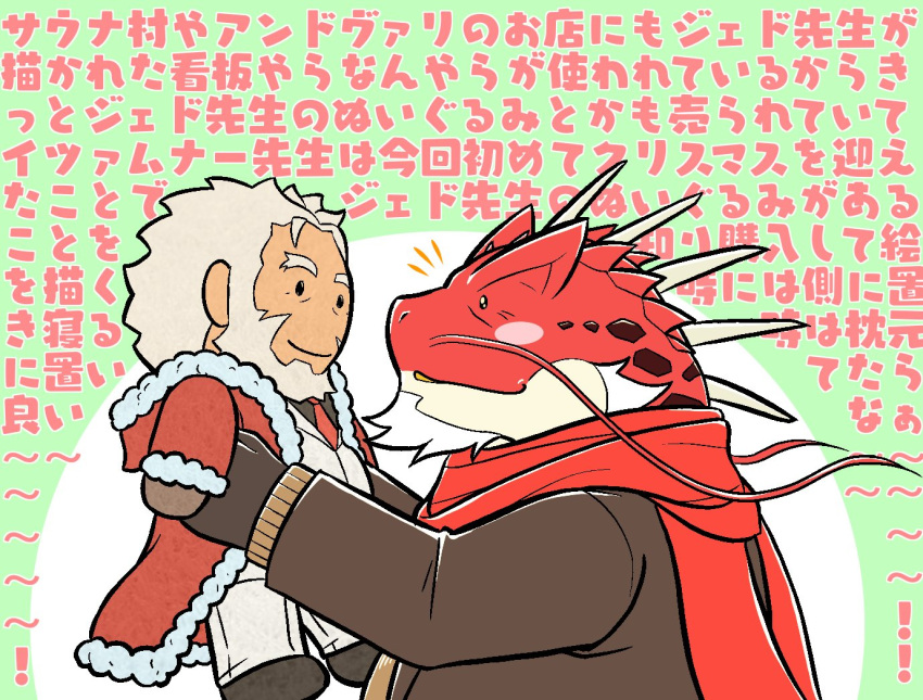 2021 anthro beard bottomwear clothing ded_moroz duo facial_hair human iguanid itzamna japanese_text kakitama2310 kemono lizard male mammal pants plushie red_body reptile scalie scarf sweater text tokyo_afterschool_summoners topwear translation_request video_games