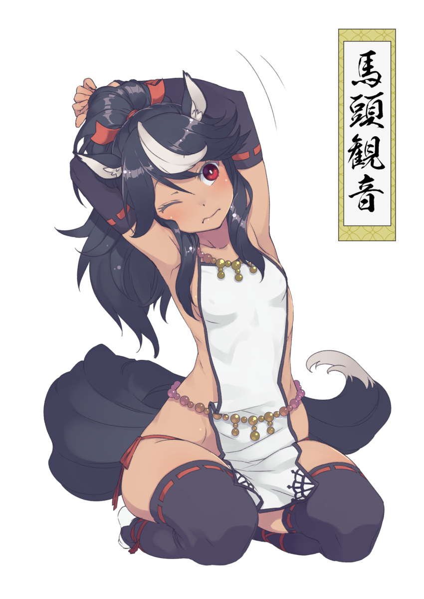 1girl animal_ears armpits beads black_hair black_legwear breasts collarbone commentary hayagriva_guanyin_(jousenji_temple) high_ponytail highres horse_ears horse_girl horse_tail jousenji_temple long_hair multicolored_hair one_eye_closed panties prayer_beads red_eyes seiza side-tie_panties sideboob sidelocks sitting solo streaked_hair stretch sumaki_shungo tail thighhighs two-tone_hair underwear white_hair