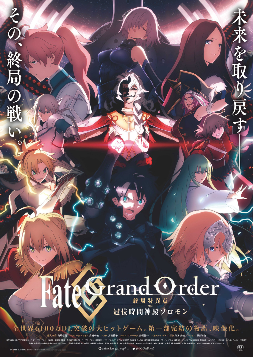 4boys 6+girls absurdres ahoge androgynous armor bedivere_(fate) black_hair blonde_hair blue_eyes braid breasts cleavage cleavage_cutout closed_eyes clothing_cutout demon_pillar_(fate) electricity enkidu_(fate) fate/grand_order fate_(series) florence_nightingale_(fate) francis_drake_(fate) fujimaru_ritsuka_(male) goetia_(fate) green_hair highres jeanne_d'arc_(fate)_(all) key_visual large_breasts leonardo_da_vinci_(fate) long_hair looking_at_viewer mash_kyrielight mordred_(fate)_(all) multiple_boys multiple_girls nero_claudius_(fate)_(all) official_art open_mouth ponytail romani_archaman scar scar_on_face solomon_(fate)