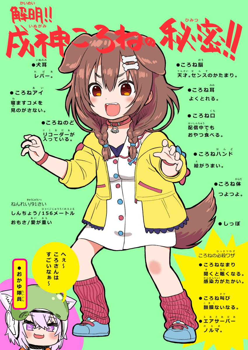 2girls animal_collar animal_ears bone_hair_ornament brown_eyes brown_hair cat_ears cat_girl collar dog_ears dog_girl dog_tail dress fangs hair_ornament hair_tie helmet highres hololive inugami_korone jacket multiple_girls nekomata_okayu sabaku_chitai tail translation_request virtual_youtuber white_dress wristband yellow_jacket