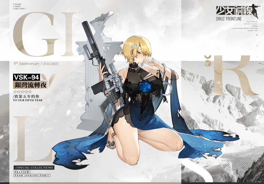 1girl artist_request bare_shoulders black_dress blonde_hair blue_dress blue_eyes blush breasts bug butterfly character_name commentary_request copyright_name cuffs dress dress_flower earrings eyebrows_visible_through_hair girls_frontline hair_ornament handcuffs high_heels highres holding holding_weapon insect jewelry large_breasts looking_at_viewer medium_hair mole mole_under_eye nail_polish necklace official_art open_mouth pink_nails seiza sitting snowflake_hair_ornament solo vsk-94 vsk-94_(girls_frontline) weapon yellow_footwear