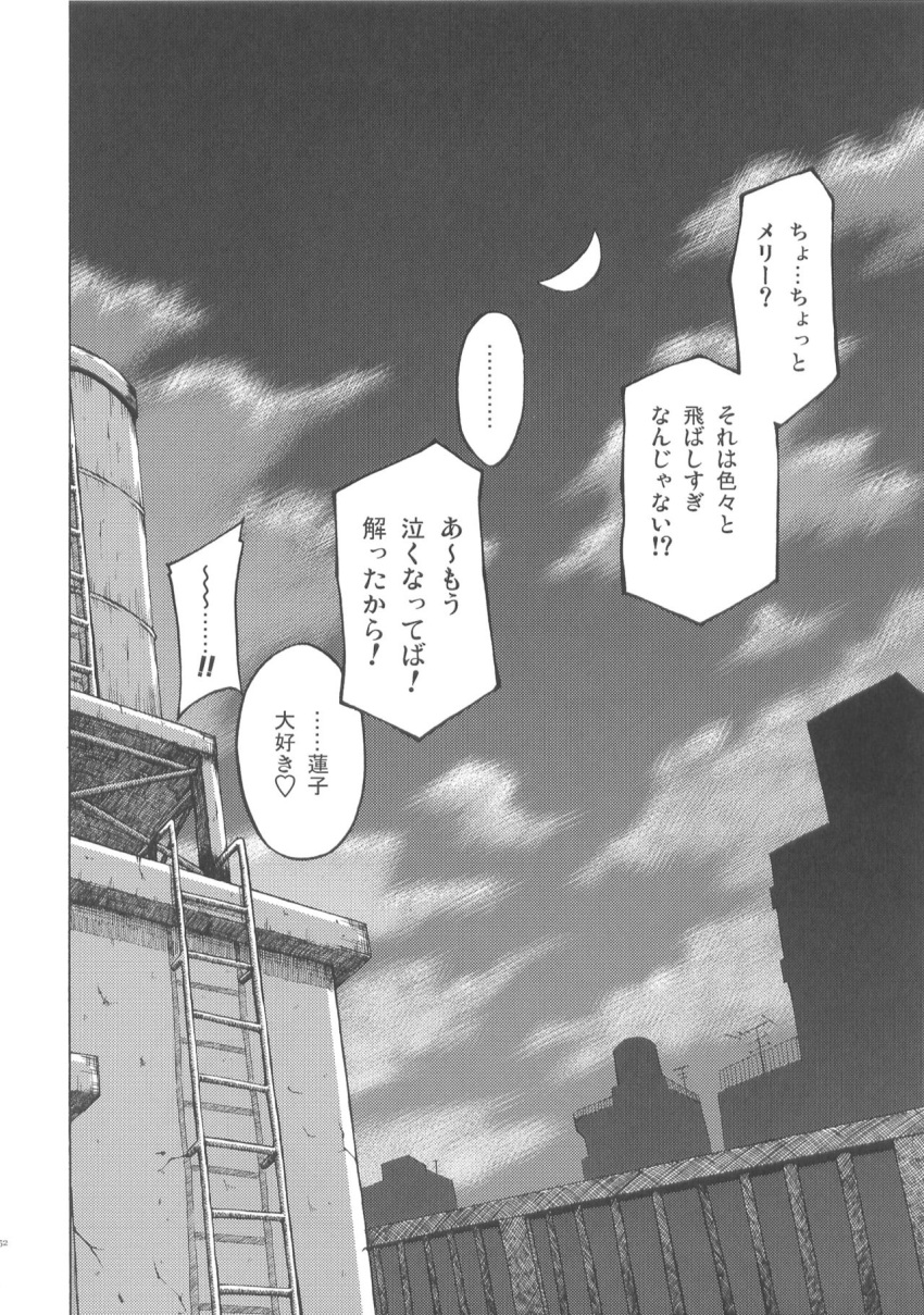 akakage_red building cityscape cloud doujinshi fence greyscale highres ladder monochrome moon night night_sky no_humans on_roof rooftop satellite sky touhou translation_request water_tower