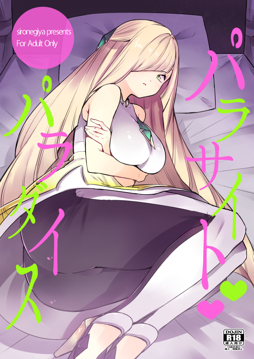 1girl absurdres ass bed black_legwear blonde_hair breasts cover cover_page doujin_cover dress green_eyes hair_over_one_eye high_heels highres knees_up leggings long_hair lusamine_(pokemon) lying miya9 on_side pillow pokemon self_hug shoes sleeveless sleeveless_dress solo thighs very_long_hair white_dress