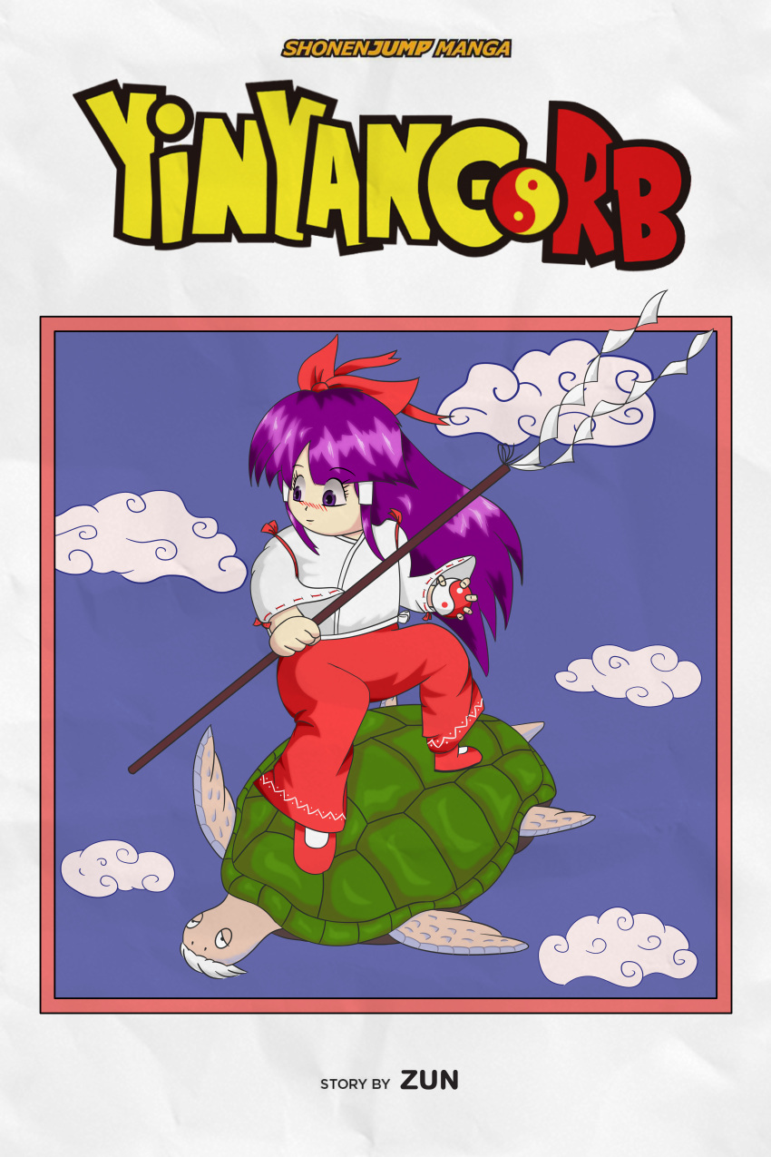 absurdres bow cloud dragon_ball flying genjii_(touhou) gohei hair_bow hair_tubes hakurei_reimu hakurei_reimu_(pc-98) highres japanese_clothes kossza long_hair miko pants pc98 purple_hair red_bow red_pants touhou turtle yin_yang