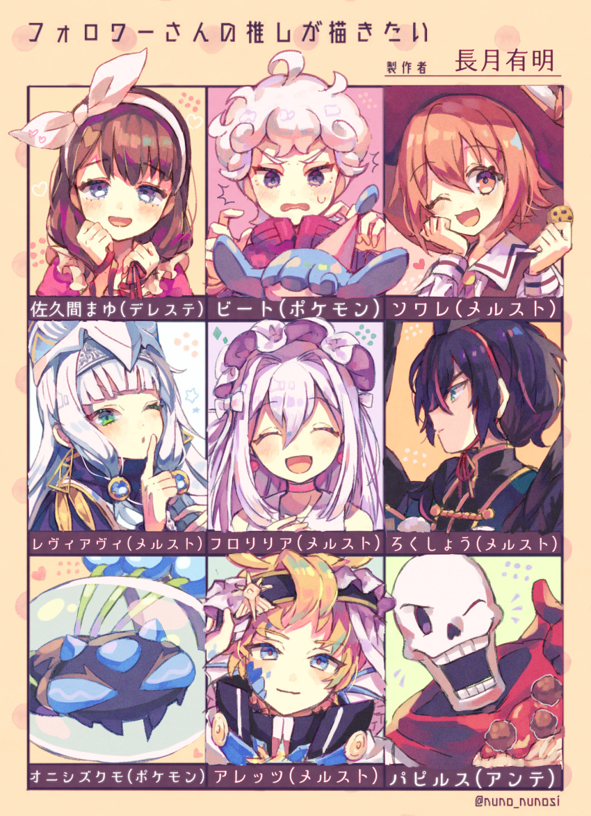 4boys 4girls :d ^^^ ahoge allets_(merc_storia) araquanid bangs bede_(pokemon) black_hair blonde_hair blue_eyes blunt_bangs blush bow_hairband brown_hair character_name closed_eyes copyright_name crossover curly_hair florilia_(merc_storia) gen_7_pokemon gen_8_pokemon green_eyes hair_between_eyes hairband hands_up hat hatenna highres idolmaster idolmaster_cinderella_girls index_finger_raised leviavi_(merc_storia) looking_at_viewer looking_down merc_storia multiple_boys multiple_girls nagatsukiariake one_eye_closed open_mouth orange_hair papyrus_(undertale) pokemon pokemon_(creature) pokemon_(game) pokemon_swsh purple_eyes rokushou_(merc_storia) sakuma_mayu shiny shiny_hair smile soiree_(merc_storia) sweatdrop tongue translation_request undertale white_hair |d