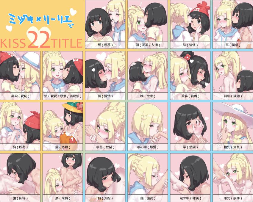 2girls absurdres back_kiss barefoot black_eyes black_hair blonde_hair braid breast_kiss breasts cheek_kiss closed_eyes closed_mouth commentary_request covering covering_breasts foot_kiss foot_worship forehead_kiss green_eyes hand_kiss hat heart heart-shaped_pupils highres kiss kiss_chart large_breasts licking lillie_(pokemon) long_hair mizuumi_(bb) multiple_girls navel nipples nude one_eye_closed pokemon pokemon_(game) pokemon_sm ponytail selene_(pokemon) short_hair sweat symbol-shaped_pupils translation_request twin_braids white_headwear yellow_headwear yuri