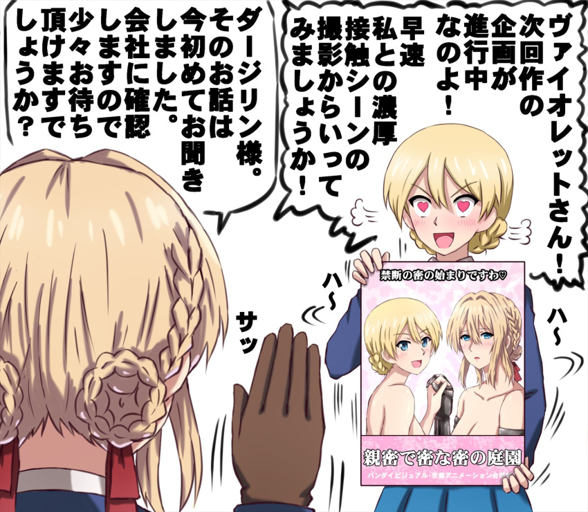 2girls =3 bangs black_gloves black_ribbon blonde_hair blue_eyes blue_skirt blue_sweater blush braid commentary crossover darjeeling_(girls_und_panzer) eyebrows_visible_through_hair fume girls_und_panzer gloves hair_ribbon heart heart-shaped_pupils highres holding holding_hands interlocked_fingers light_frown long_sleeves looking_at_another mechanical_arms multiple_girls nude omachi_(slabco) open_mouth pleated_skirt poster_(object) ribbon school_uniform short_hair skirt smile st._gloriana's_school_uniform standing sweater symbol-shaped_pupils tied_hair translated twin_braids v-shaped_eyebrows violet_evergarden violet_evergarden_(character) yuri