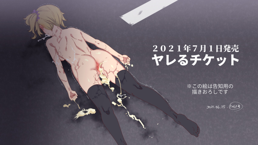 1girl after_sex announcement ass bangs blonde_hair bukkake censored cum cum_in_pussy hair_ornament hypnosis lying mind_control mosaic_censoring nyuu_(manekin-eko) on_stomach original road solo spilling street sweat thighhighs trembling