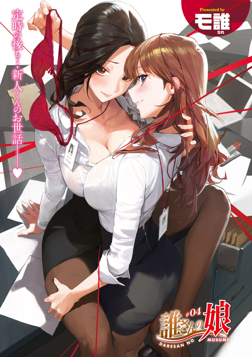 bra business_suit mossi open_shirt pantyhose symmetrical_docking yuri