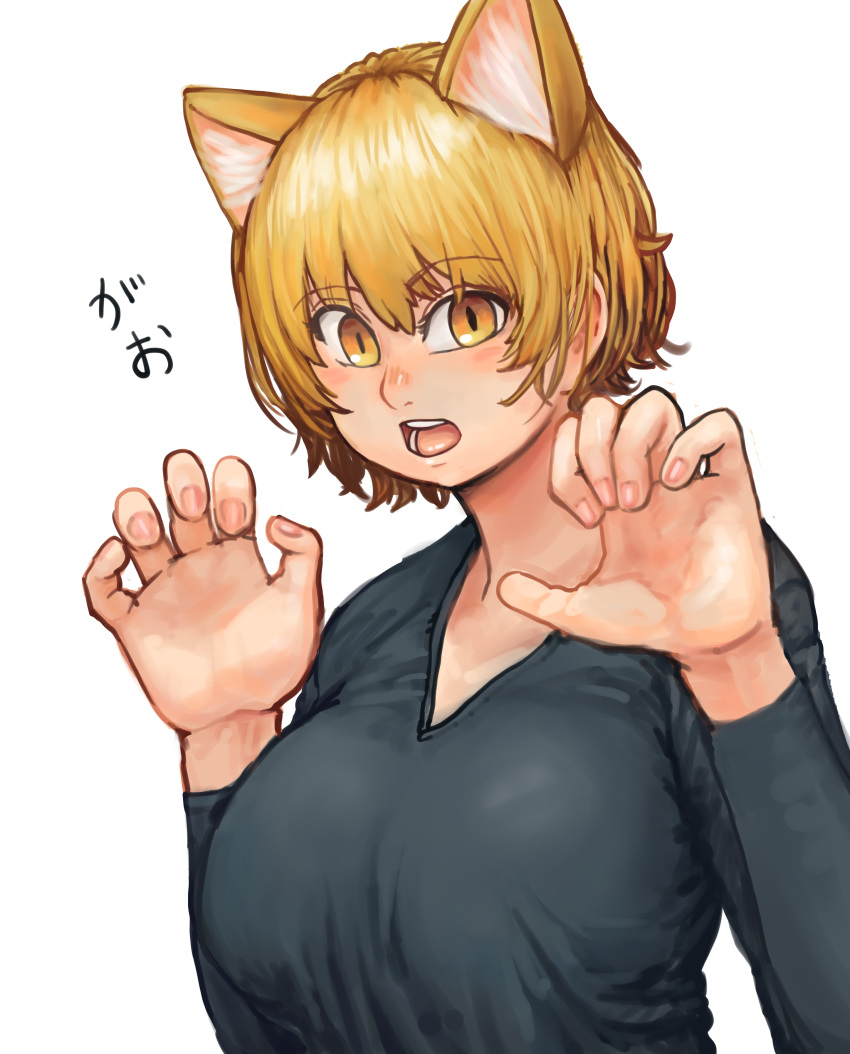 1girl absurdres animal_ears bangs black_shirt blonde_hair breasts chanta_(ayatakaoisii) eyebrows_visible_through_hair fox_ears hands_up highres large_breasts long_sleeves no_hat no_headwear shirt short_hair simple_background solo touhou upper_body white_background yakumo_ran yellow_eyes