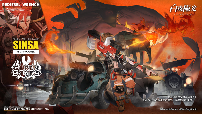 1boy alchemy_stars bandaged_leg bandages barrel car character_name copyright copyright_name english_text facial_hair fire flamethrower ground_vehicle harpoon harpoon_gun headband highres leaning_on_object long_jacket male_focus monster motor_vehicle multicolored_hair multiple_views official_art oversized_object red_hair rust ryota-h sinsa_(alchemy_stars) smile two-tone_hair weapon white_hair white_headband wrench yellow_eyes zoom_layer