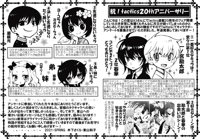 2girls 3boys blush_stickers chibi collaboration expressionless flower formal hair_flower hair_ornament happy haruka_(tactics) higashiyama_kazuko highres ichinomiya_kantarou imperial_japanese_army japanese_clothes kinoshita_sakura minamoto_raikou monochrome multiple_boys multiple_girls muu-chan partially_translated ranking rosalie_(tactics) smile smug suit tactics translation_request youko_(tactics)